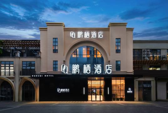 鹏栖酒店(深圳坪山高铁站锦龙地铁站店)