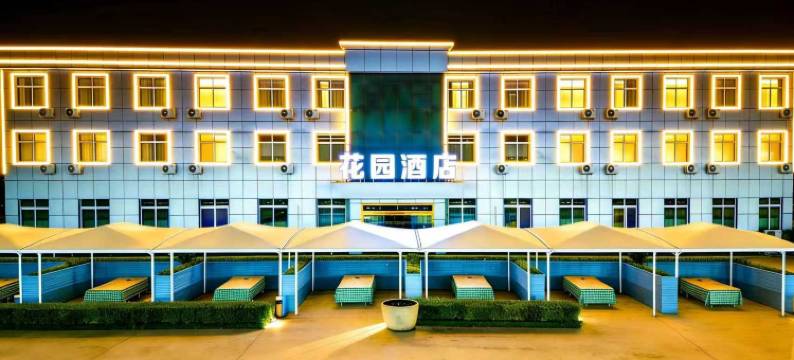 花园酒店(范阳东路店)图片