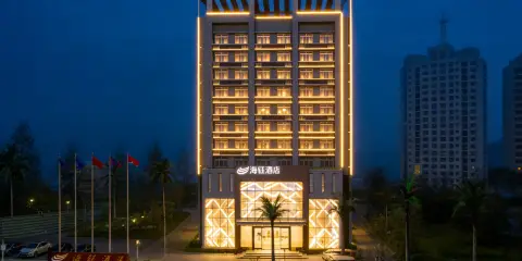 興義海鈺酒店(桔山廣場店)