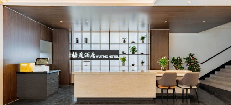 梧庭酒店(临河区巴彦淖尔市政府店)图片