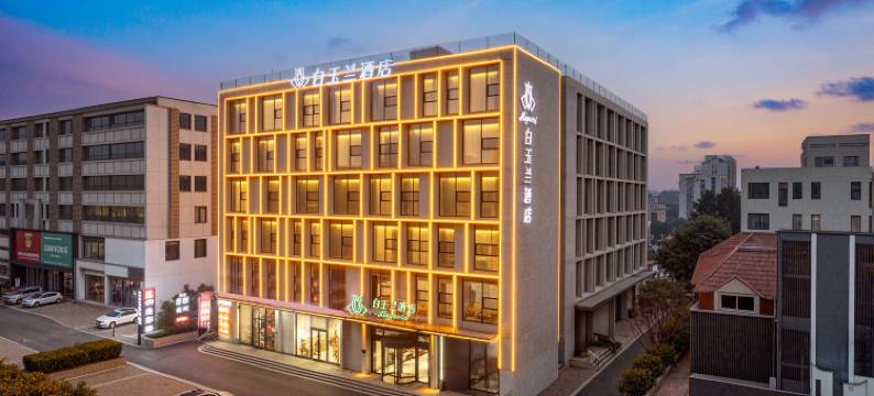 白玉兰酒店(日照站海滨五路店)图片