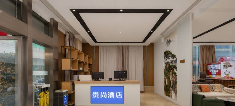 贵尚商务酒店(友谊阳光城上邦百汇城店)图片