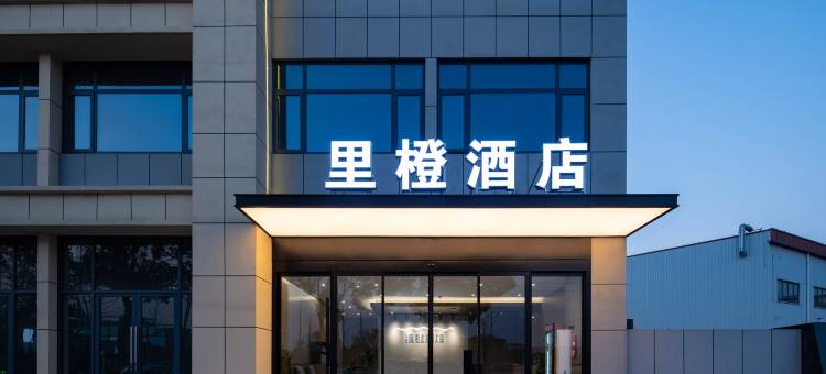 里橙酒店(武汉常福工业园店)图片