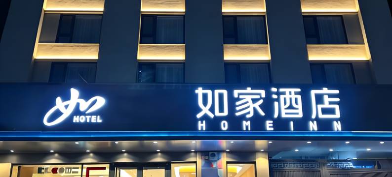 如家酒店·neo(宝鸡英达路体育场店)图片