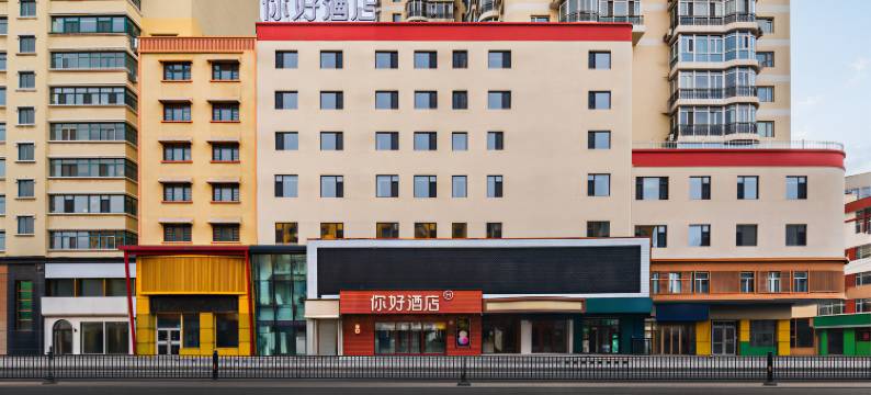 你好酒店(哈尔滨博物馆地铁站店)图片