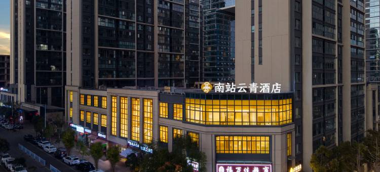云青酒店(昆明高铁南站店)图片