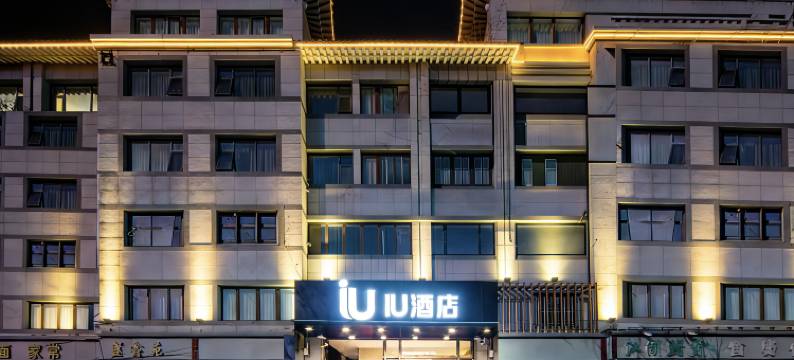 IU酒店(开封清明上河园万岁山大宋武侠城店)图片
