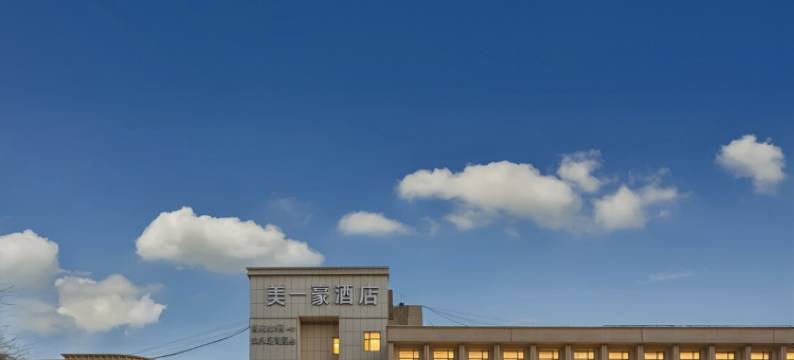 美一豪酒店(乌鲁木齐医学院中营工地铁站店)图片