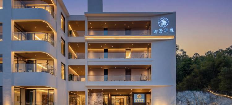 御景华庭酒店(惠东安墩店)图片