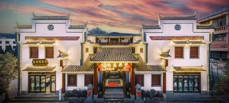 泸西栖溪别院民宿(阿庐古洞店)图片