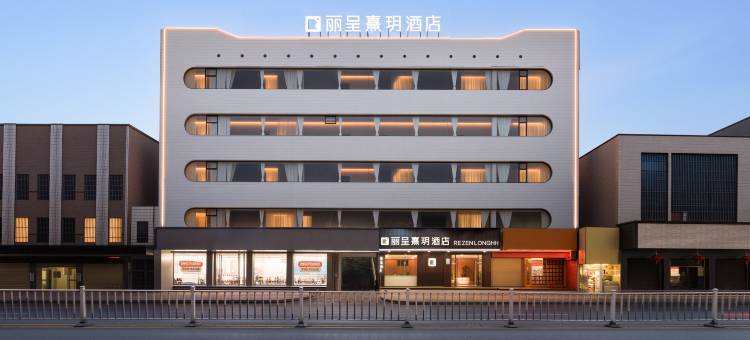 丽呈熹玥酒店(郴州宜章县政府红色文化广场店)图片