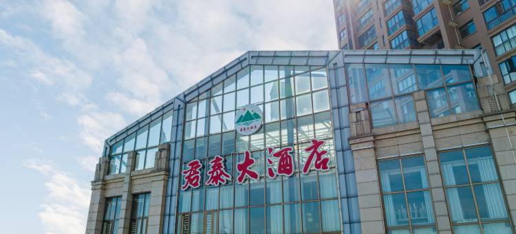 浠水君泰大酒店图片
