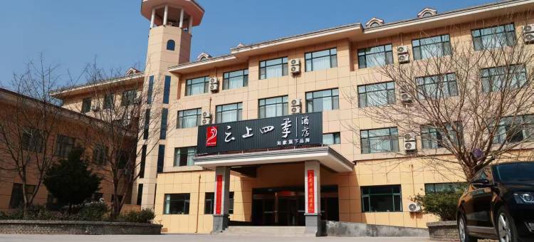 云上四季酒店(平顺文卫路店)图片