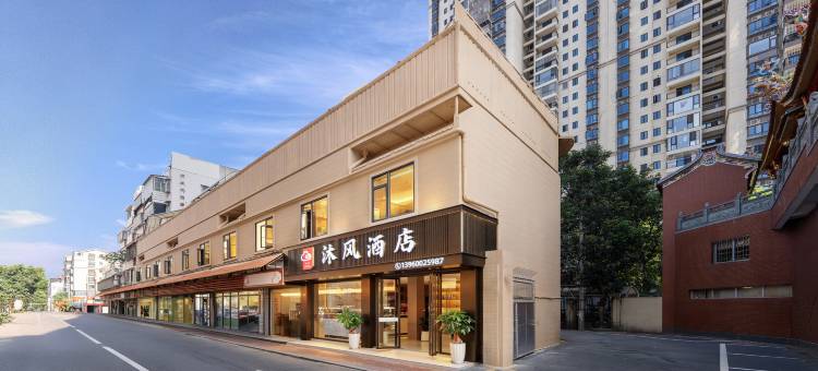 沐风酒店(漳州碧湖万达.印象汇沃尔玛购物广场店)图片