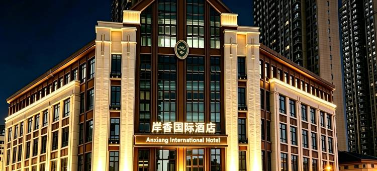 岸香国际酒店(合肥天水路张洼地铁站店)图片