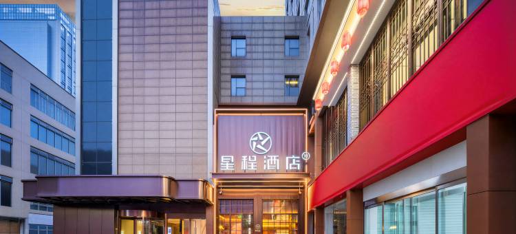 星程酒店(西安土门地铁站店)图片