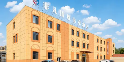 非凡國度電競酒店(德州天衢東路德州職業技術學院店)