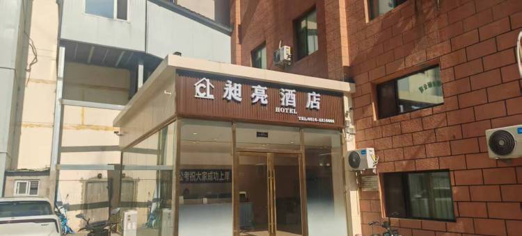 昶亮酒店(廊坊站万达广场店)图片