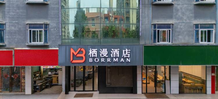 栖漫酒店(合肥中国科学技术大学东校区店)图片