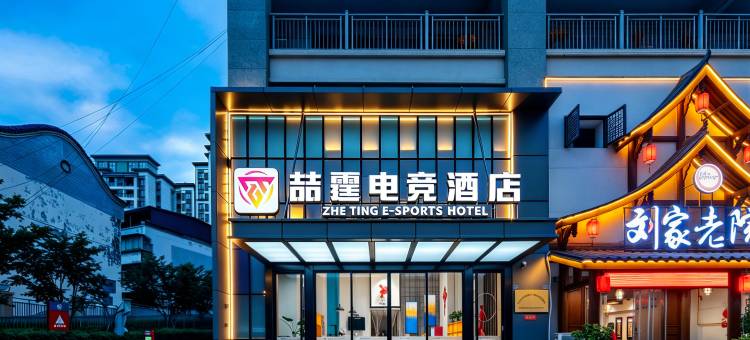 喆霆电竞酒店(金堂成阿工业园区店)图片