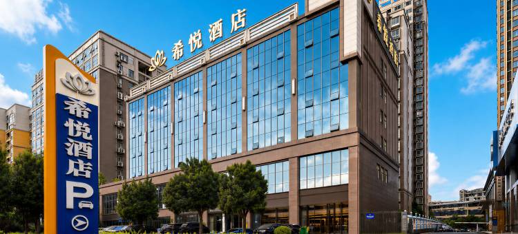 希悦酒店(怀化高铁南站体育中心店)图片