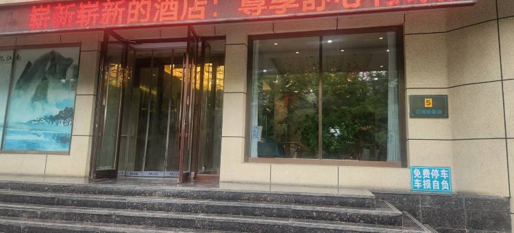 赤峰江南好酒店(长青公园店)图片