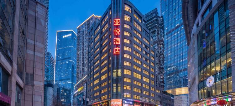 亚悦酒店(重庆解放碑步行街洪崖洞店)图片