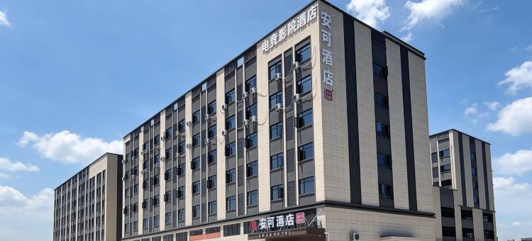 安可电竞影院酒店(汉川北河工业园店)图片