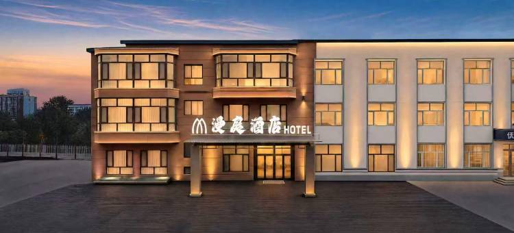 漫庭酒店(兴安国家森林公园伊春夜市店)图片