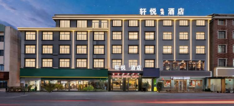 金华轩悦电竞酒店(金华职业技术学院店)图片