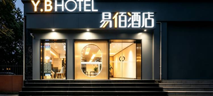 易佰酒店(上海复旦大学大柏树地铁站店)图片