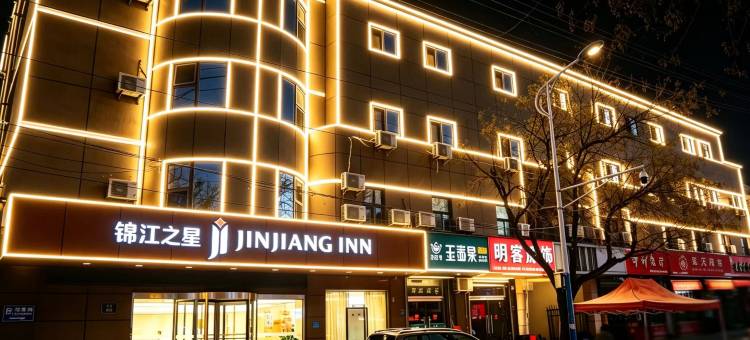 锦江之星酒店(泰安泰山景区天外村店)图片