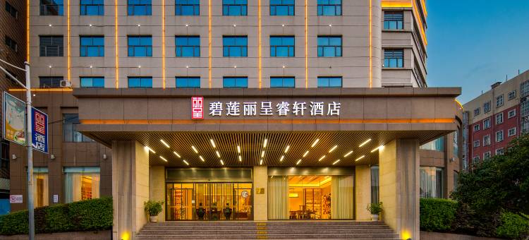 碧莲丽呈睿轩桂林高铁北站酒店图片