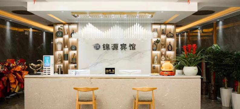 锦源宾馆(六安皋城王府店)图片