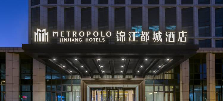 岳阳楼区高铁东站锦江都城酒店图片