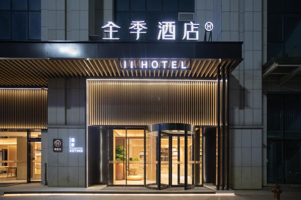 全季酒店(黄石大冶北站高新开发区店)预订价格,联系电话位置地址