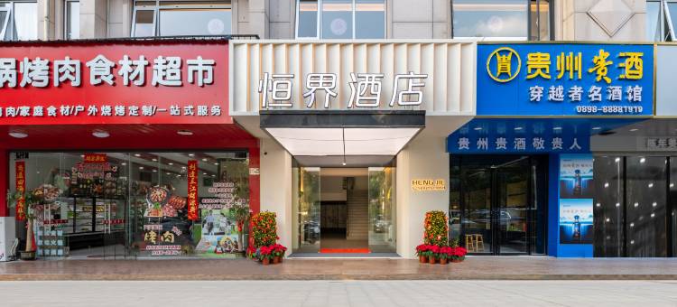 三亚恒界电竞酒店图片