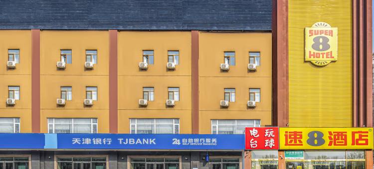 速8酒店(北京黄村西大街地铁站店)图片