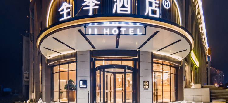 全季酒店(抚州南城火车站店)图片