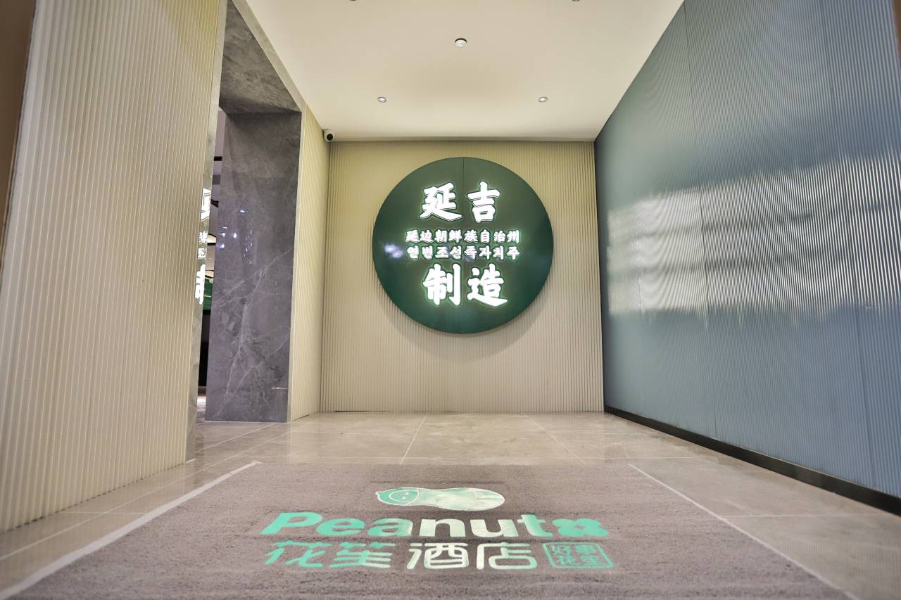花笙·设计师酒店(延吉延边大学朝鲜族民俗园店)图片