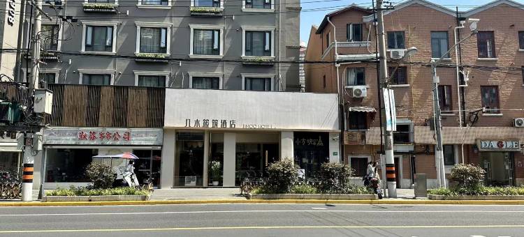 几木筱筑酒店(上海静安寺店)图片