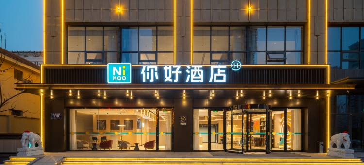 你好酒店(日照利群大唐广场店)图片