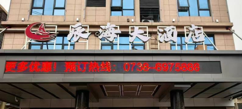 新化辰海大酒店(孟公镇店)图片