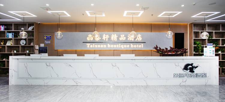 网鱼电竞酒店(常熟湖滨商业广场店)图片