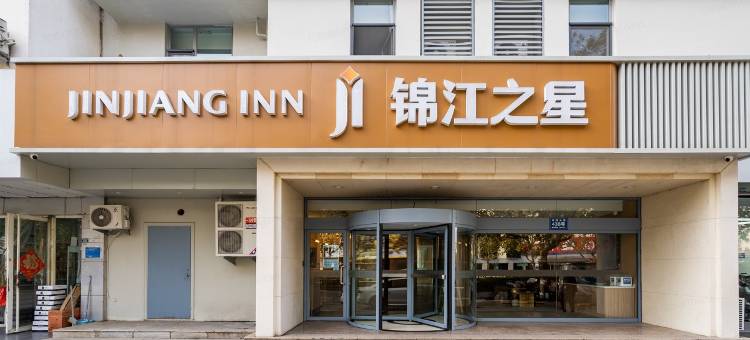 锦江之星(青岛开发区井冈山路地铁站店)图片