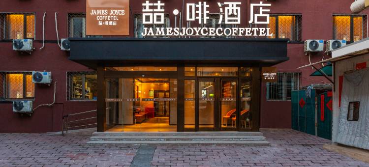 喆啡酒店(北京五棵松地铁站301解放军总医院店)图片