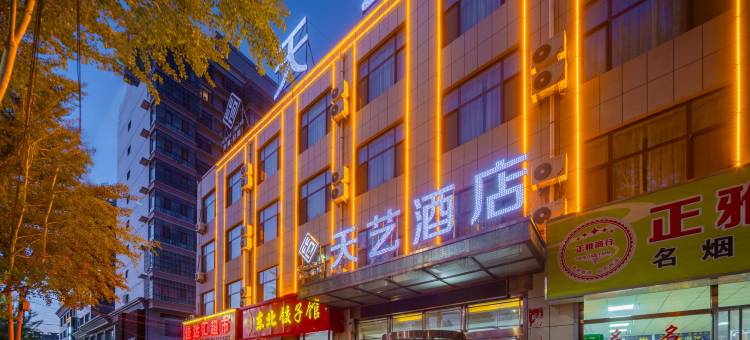 天艺酒店(靖边县汽车客运站店)图片