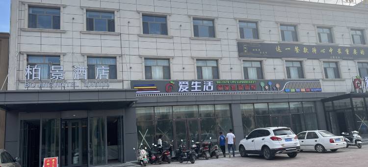 疏附柏景酒店图片