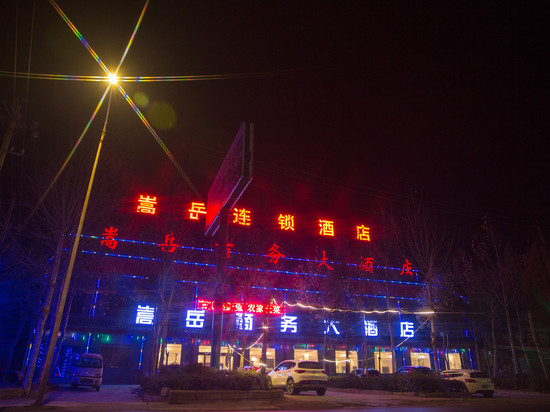 登封嵩岳商务大酒店
