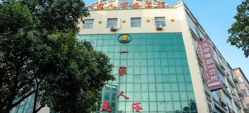 新密一家人商务宾馆(中强光年城市广场店)图片
